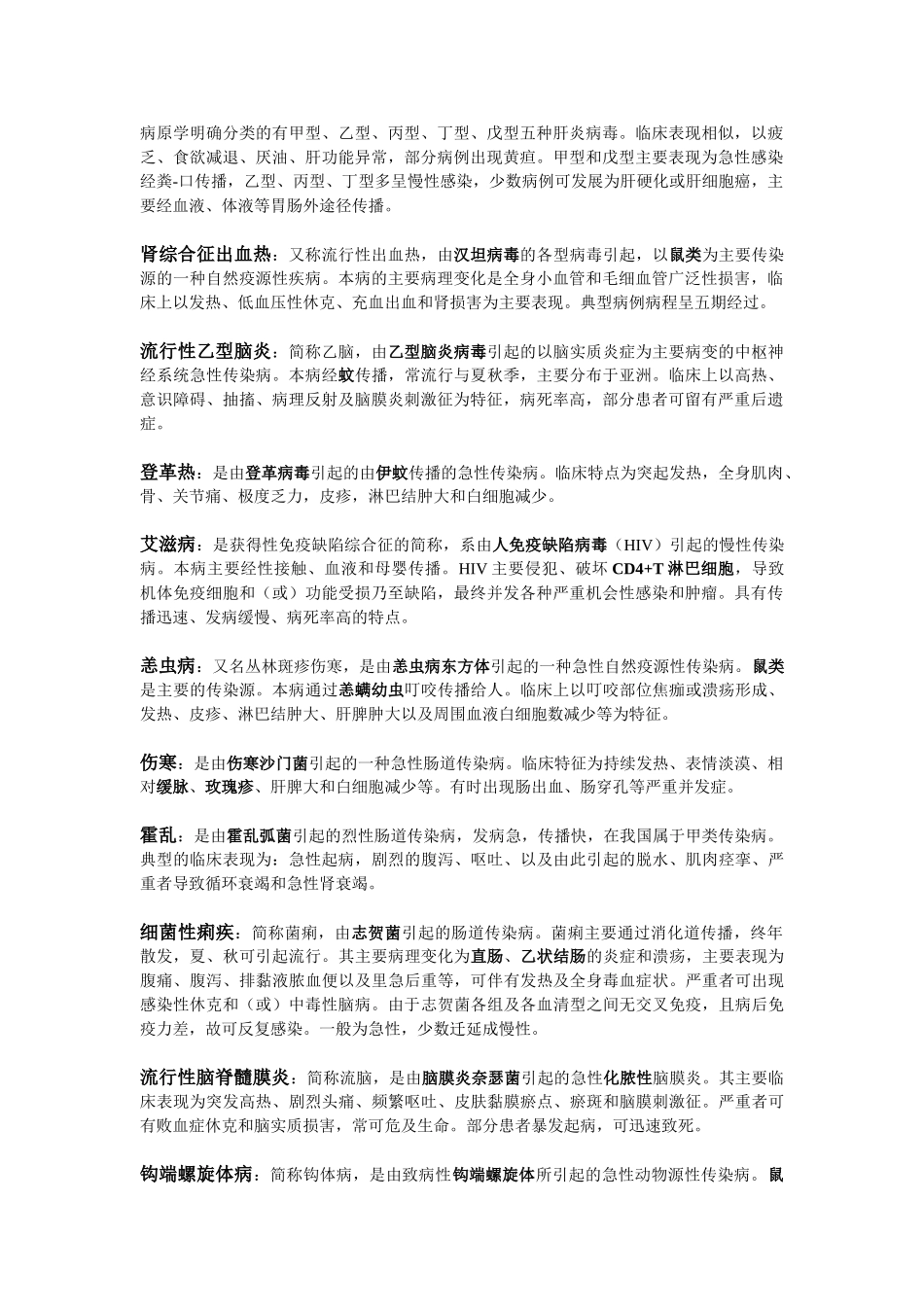 医学学科：协和2011五年 传染病.doc_第2页