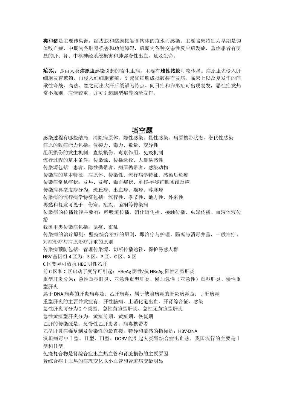 医学学科：协和2011五年 传染病.doc_第3页