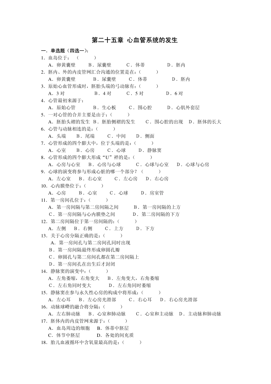 医学学科：心血管系统发生.pdf_第1页