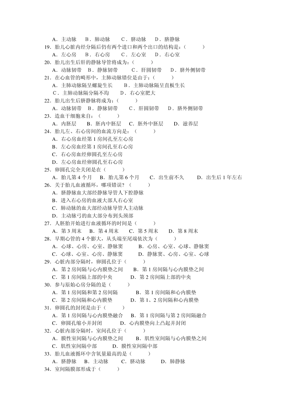 医学学科：心血管系统发生.pdf_第2页