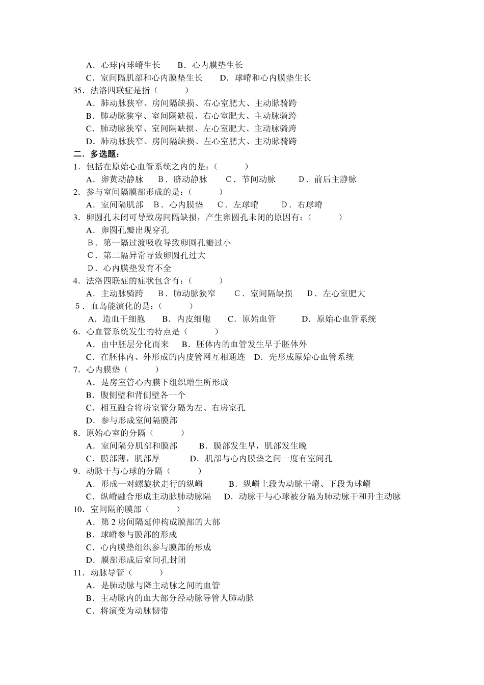医学学科：心血管系统发生.pdf_第3页