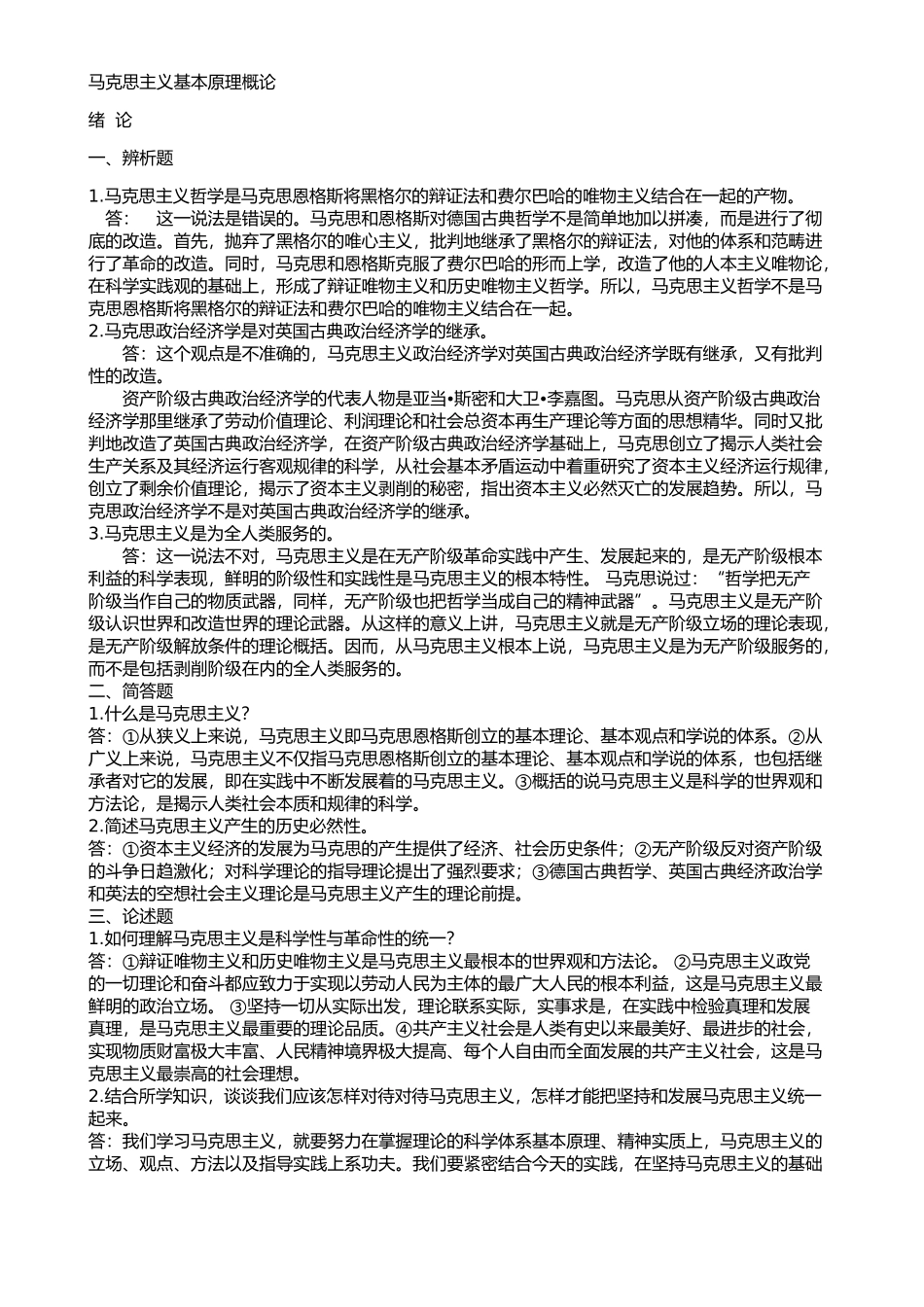 医学学科：新建 Microsoft Office Word 2007 文档.docx_第1页