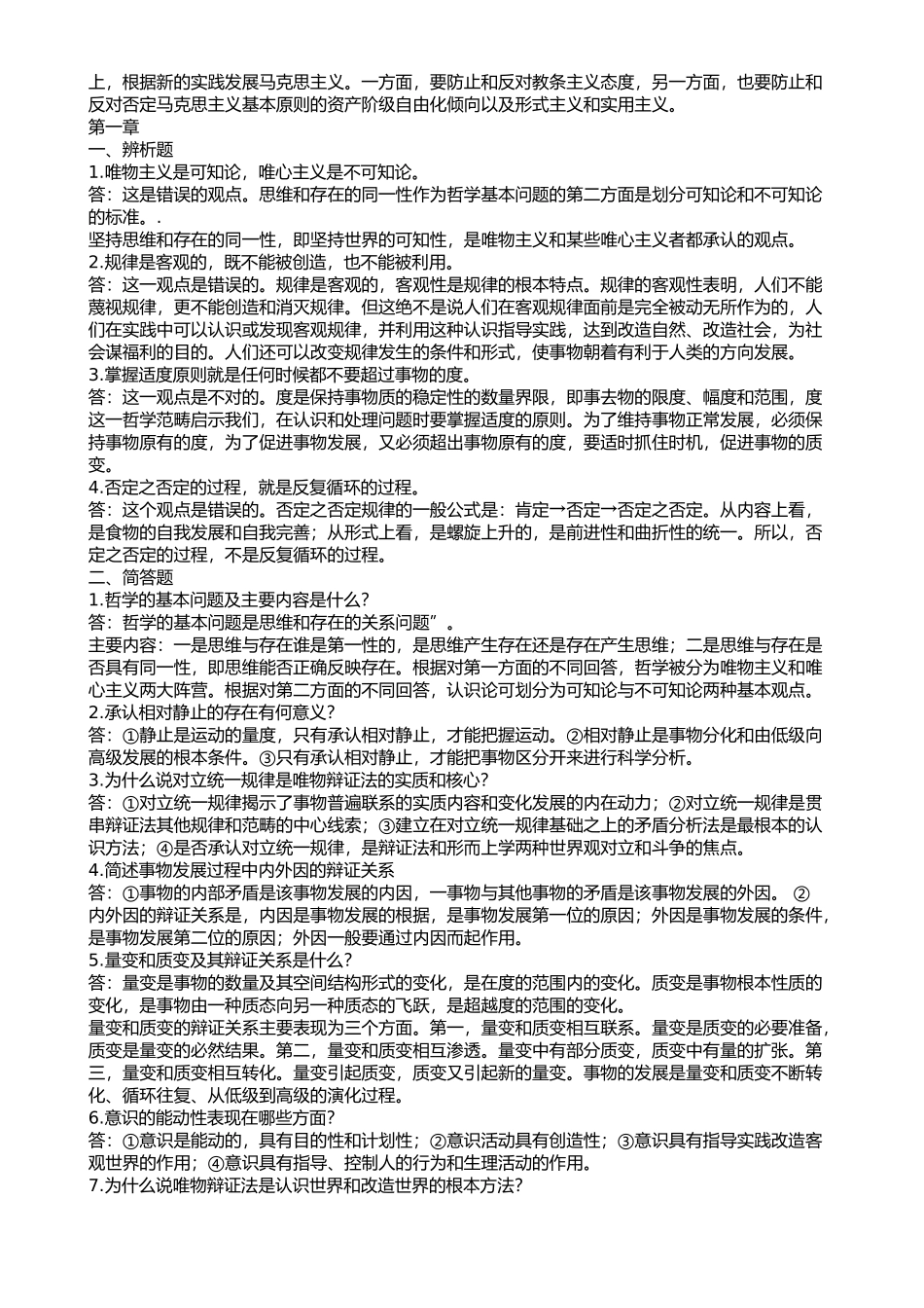 医学学科：新建 Microsoft Office Word 2007 文档.docx_第2页