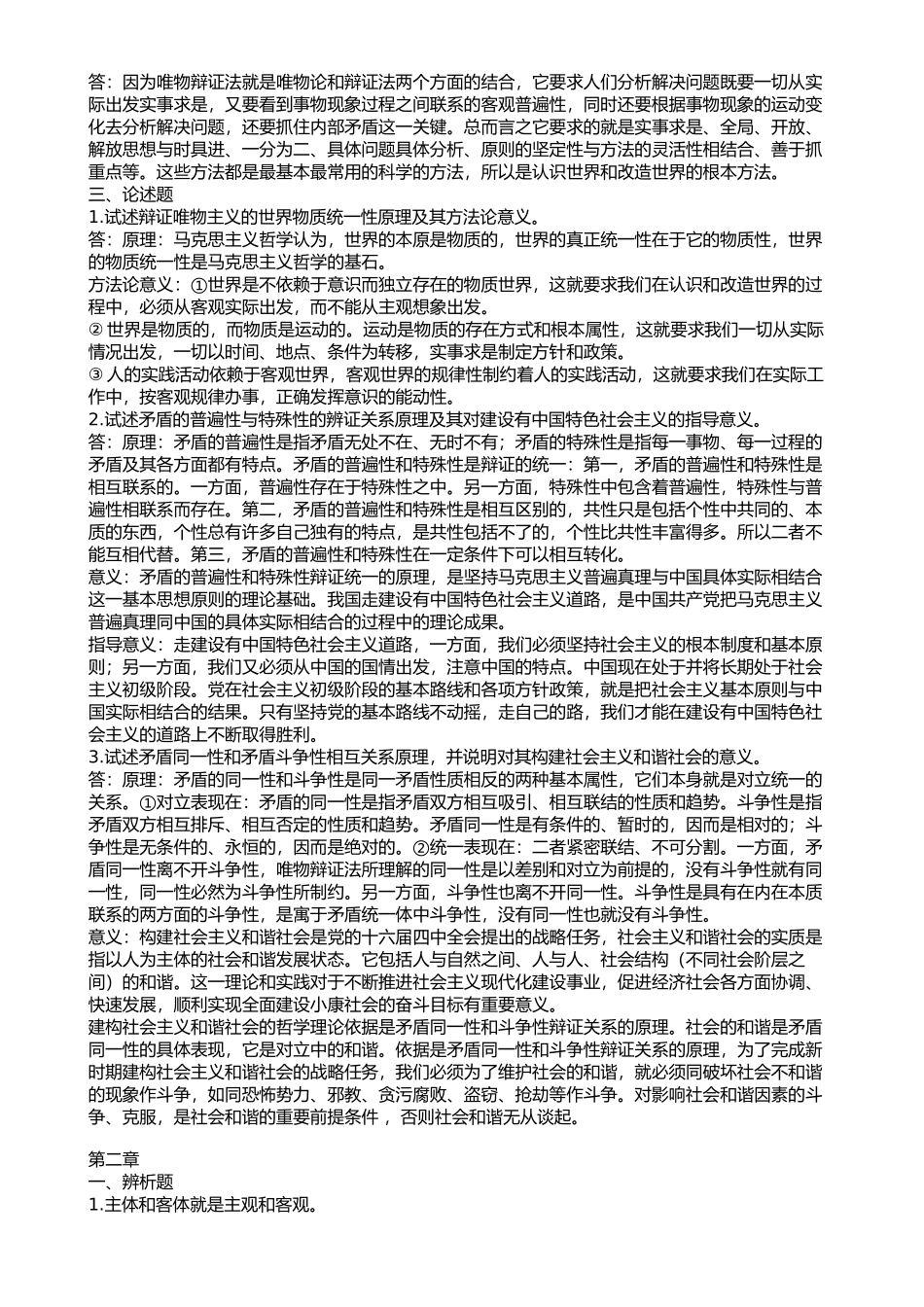 医学学科：新建 Microsoft Office Word 2007 文档.docx_第3页