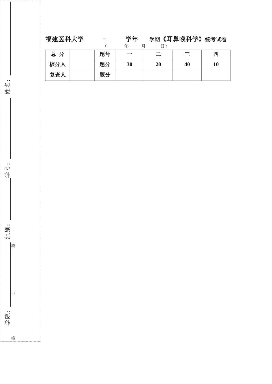 医学学科：新试卷二.doc_第1页