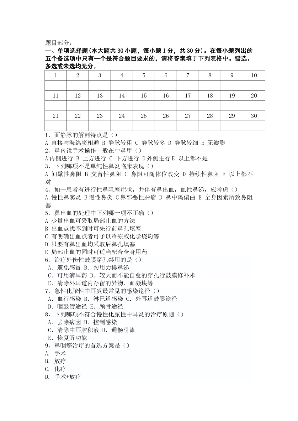 医学学科：新试卷二.doc_第2页