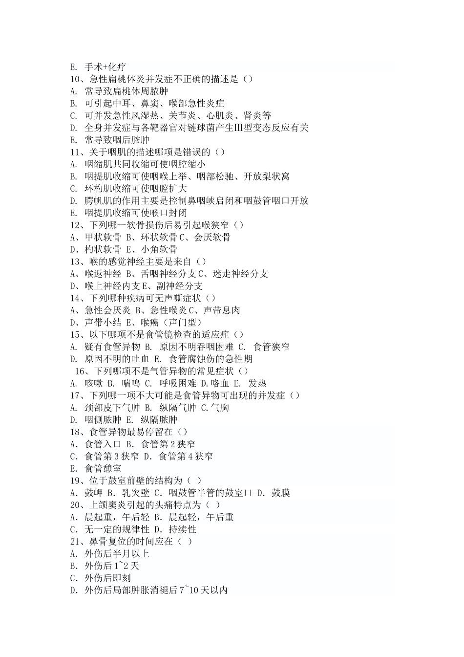 医学学科：新试卷二.doc_第3页
