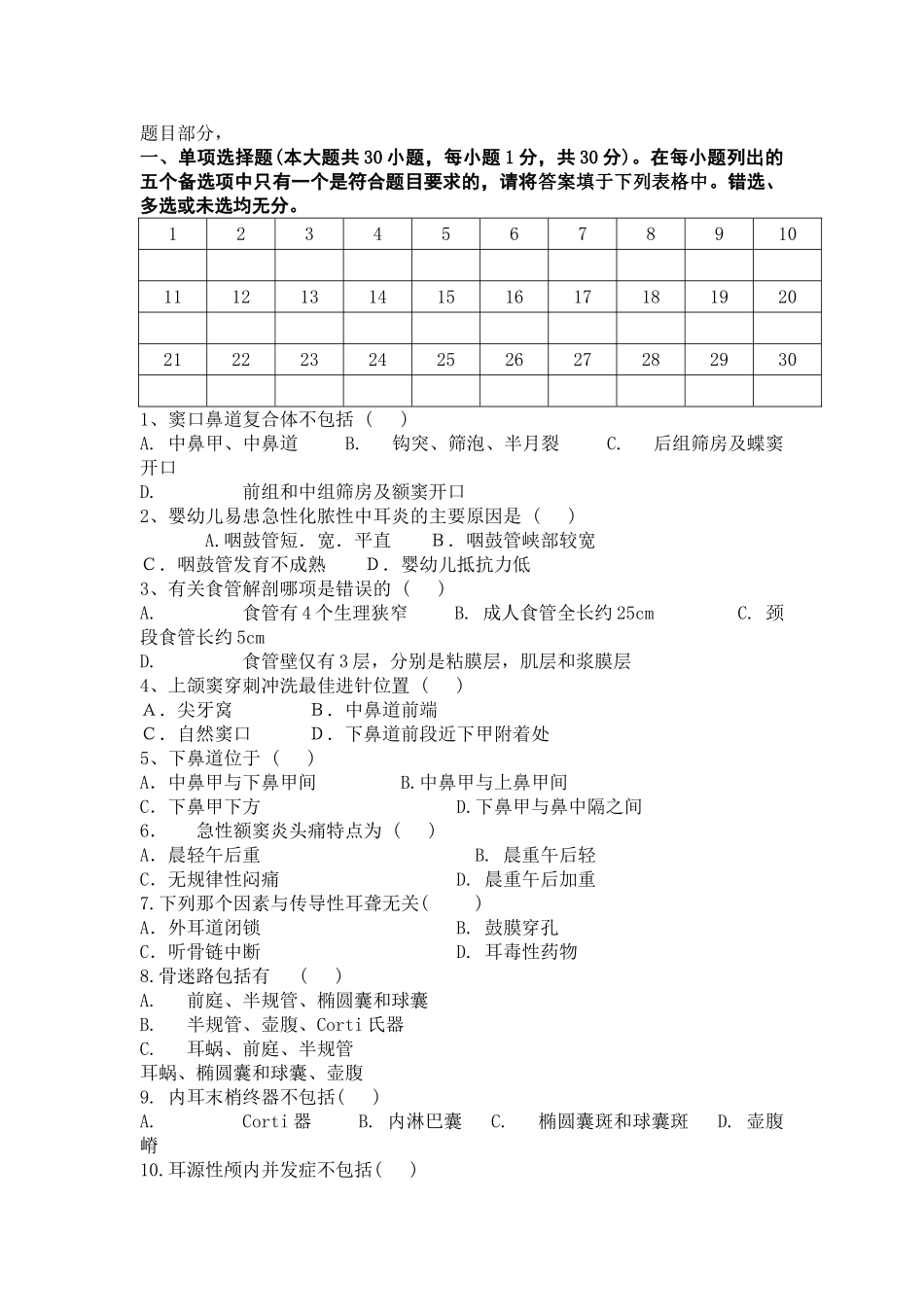 医学学科：新试卷一.doc_第2页