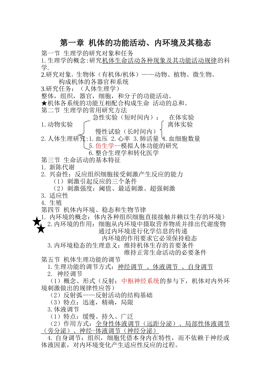 医学学科：绪论.doc_第1页