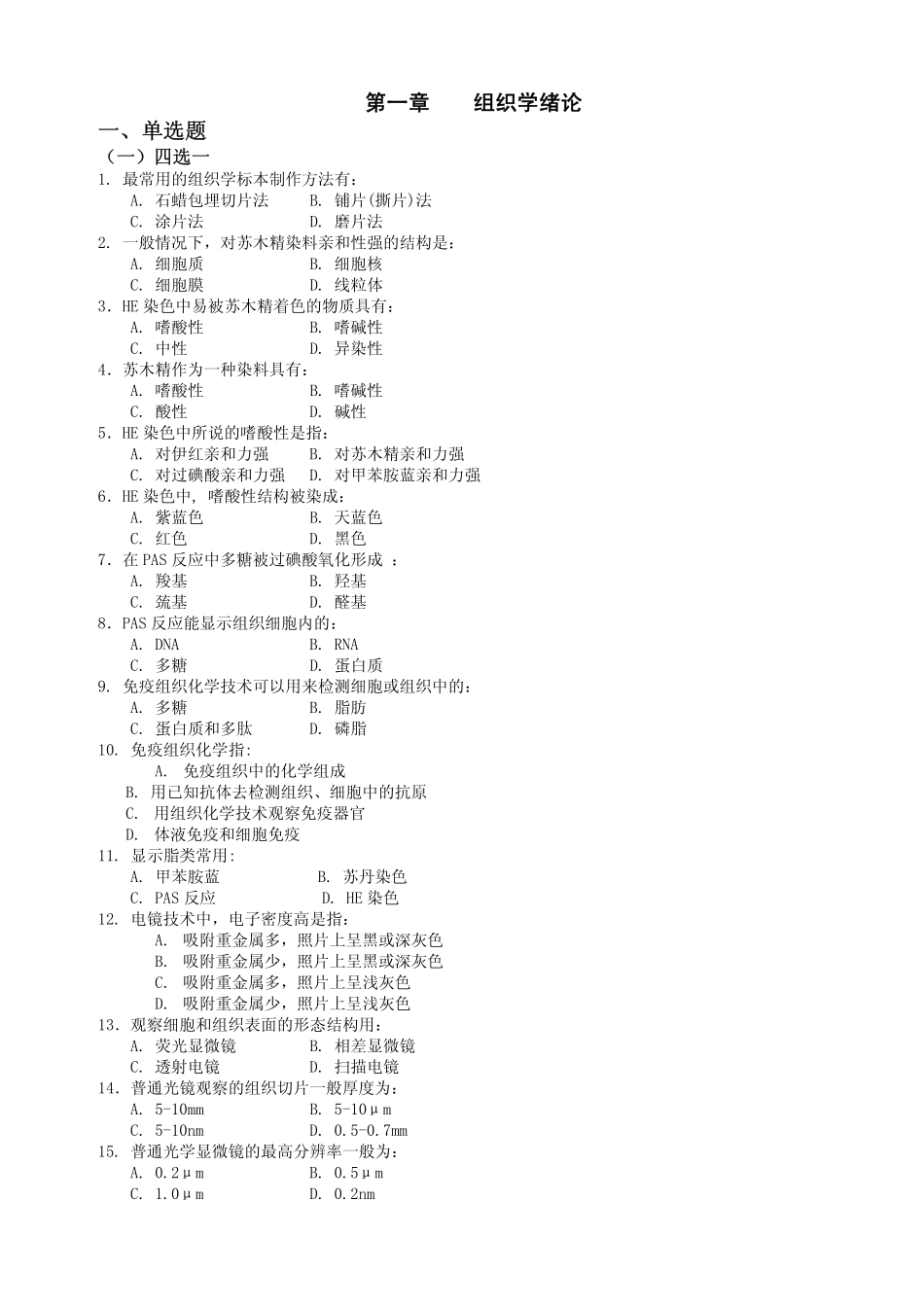 医学学科：绪论.pdf_第1页