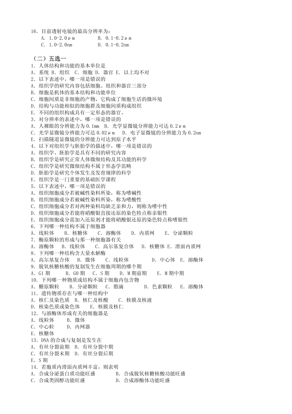 医学学科：绪论.pdf_第2页