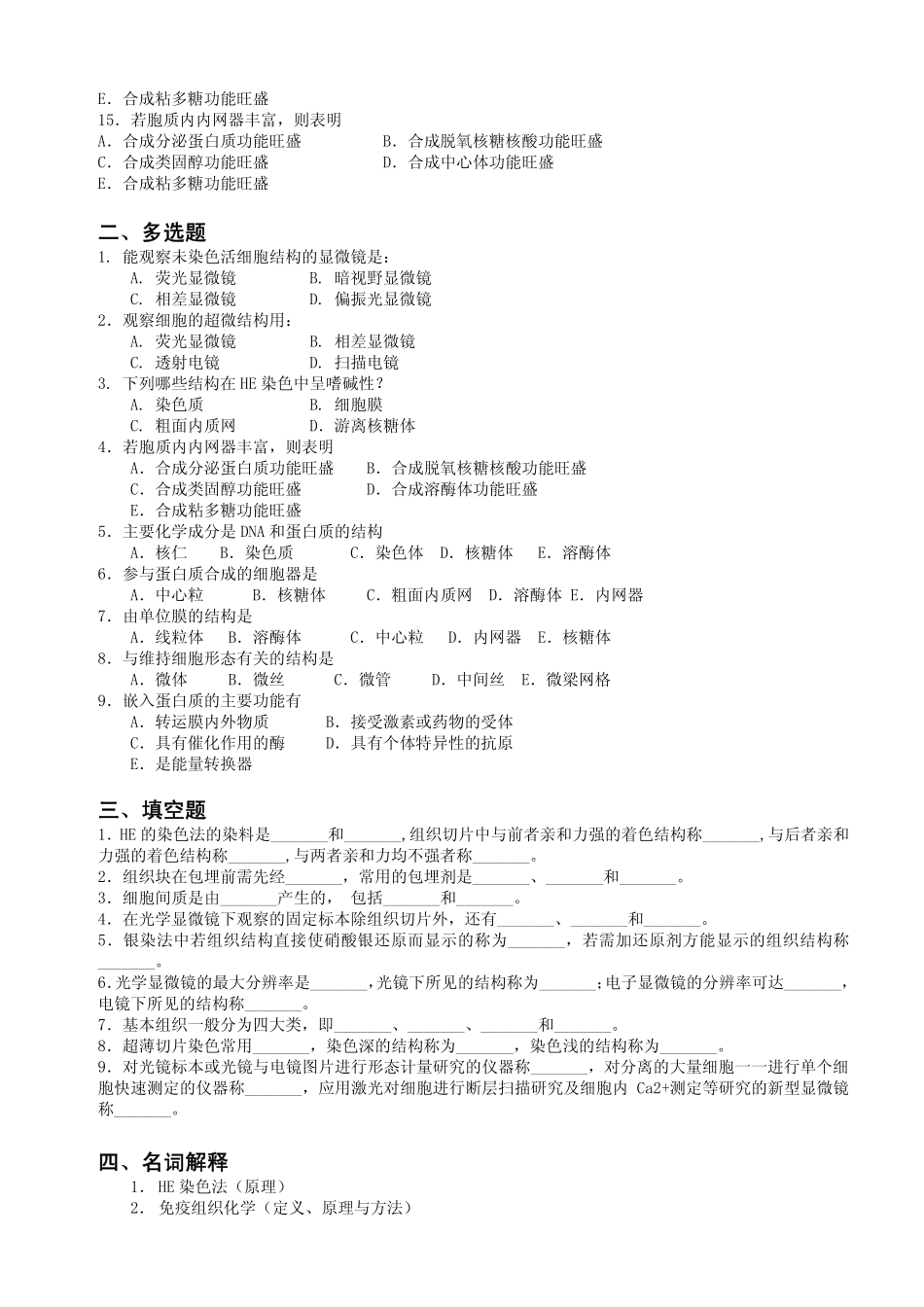 医学学科：绪论.pdf_第3页