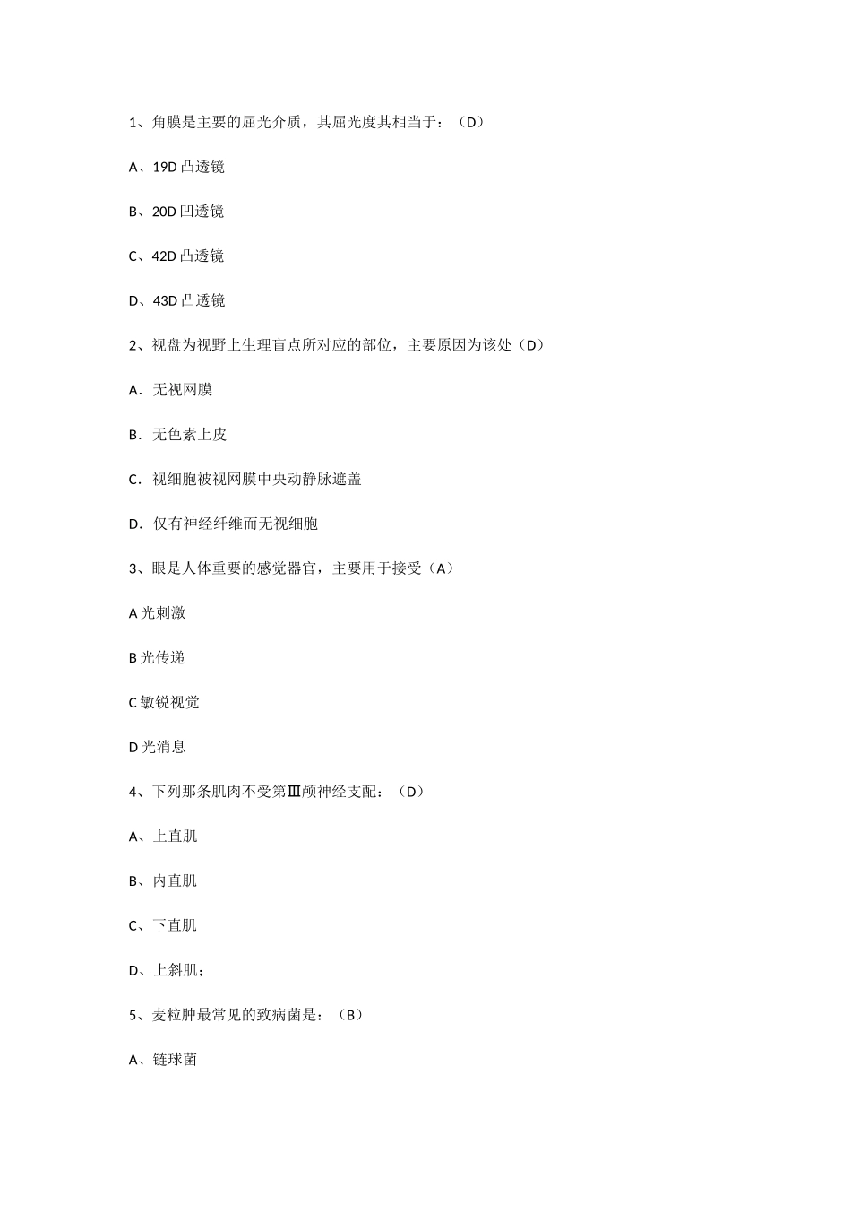 医学学科：选择题.doc_第1页