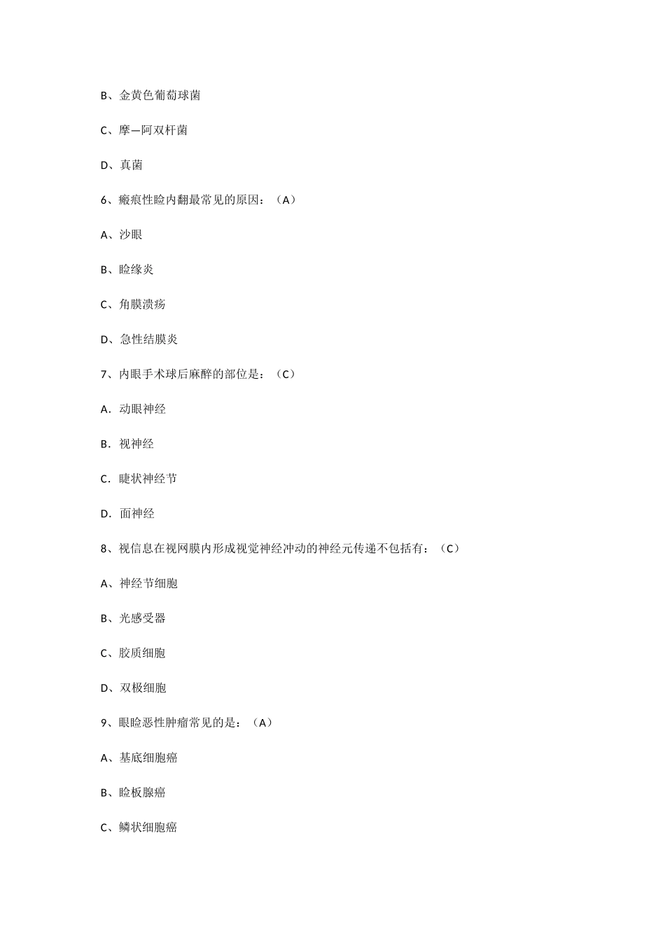 医学学科：选择题.doc_第2页