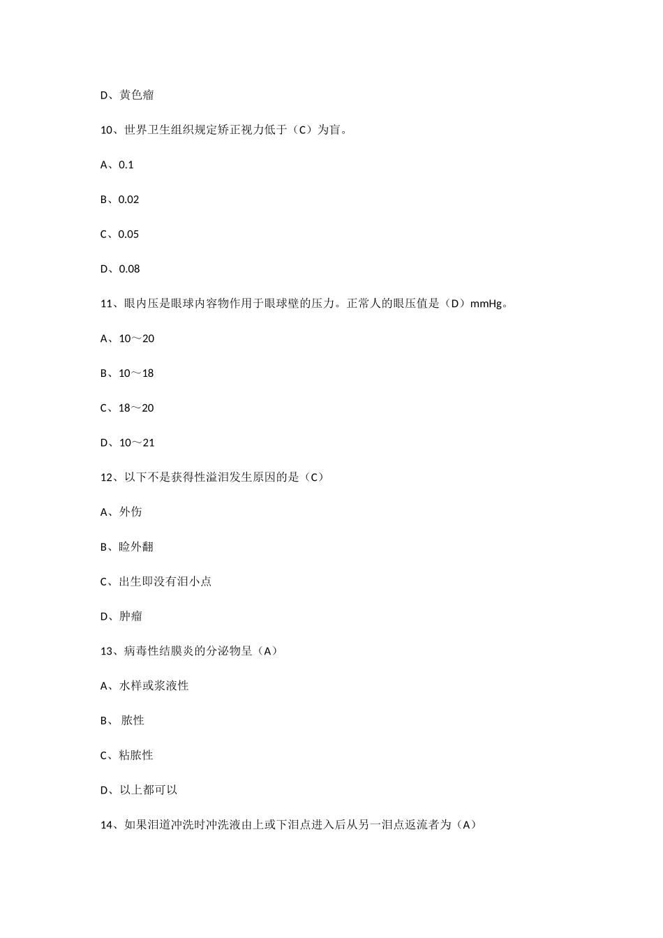医学学科：选择题.doc_第3页
