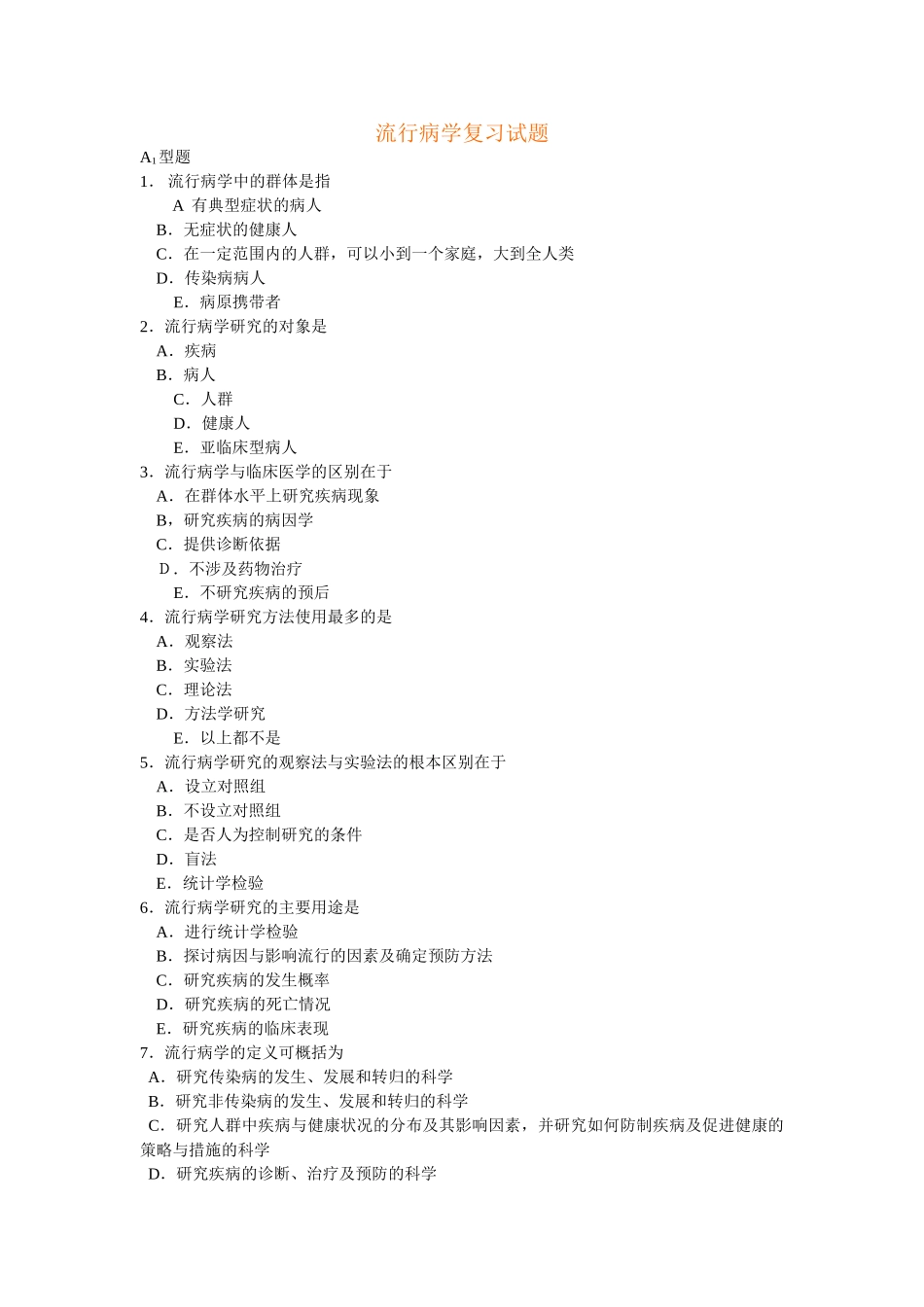 医学学科：选择题题库.doc_第1页