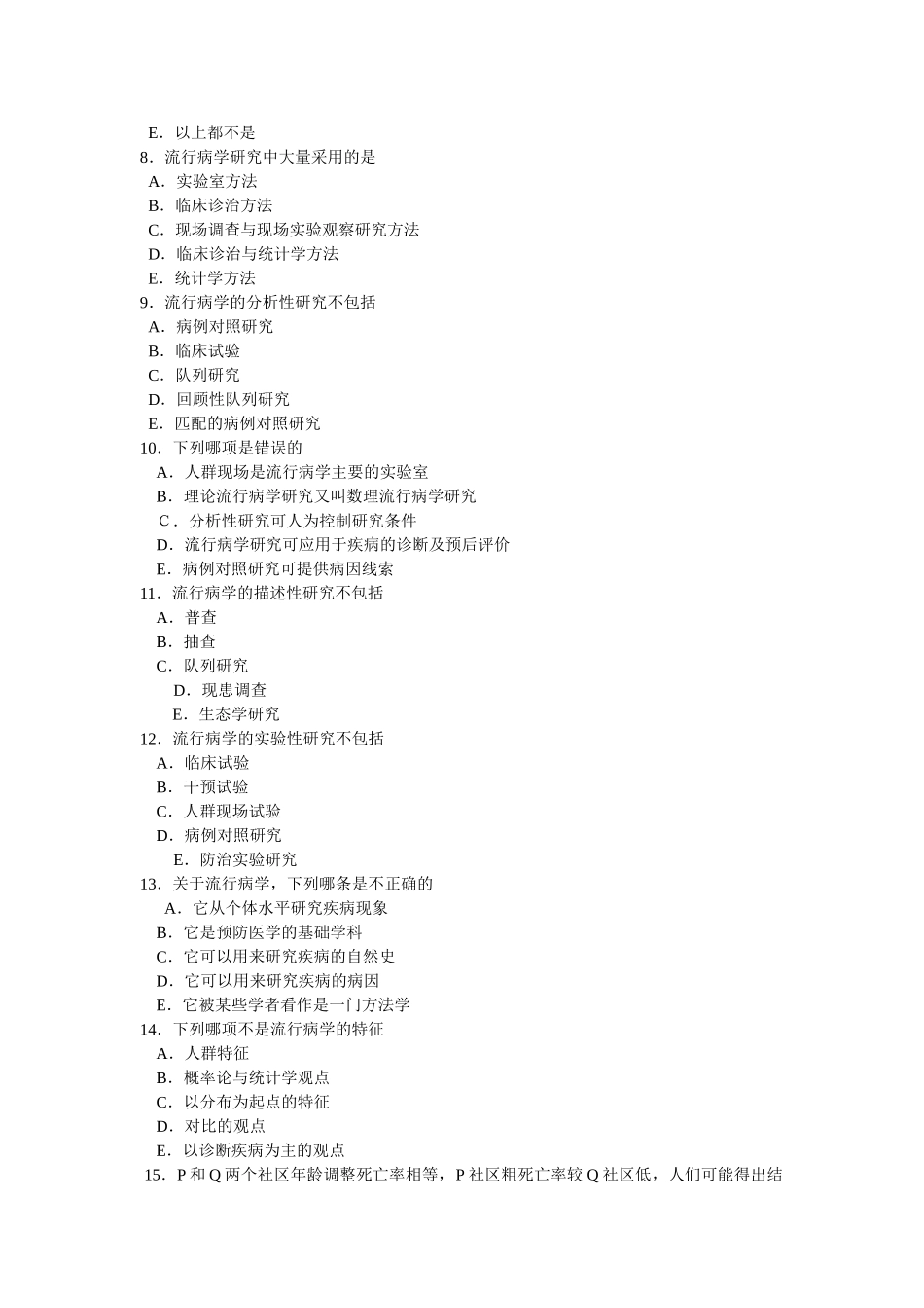 医学学科：选择题题库.doc_第2页