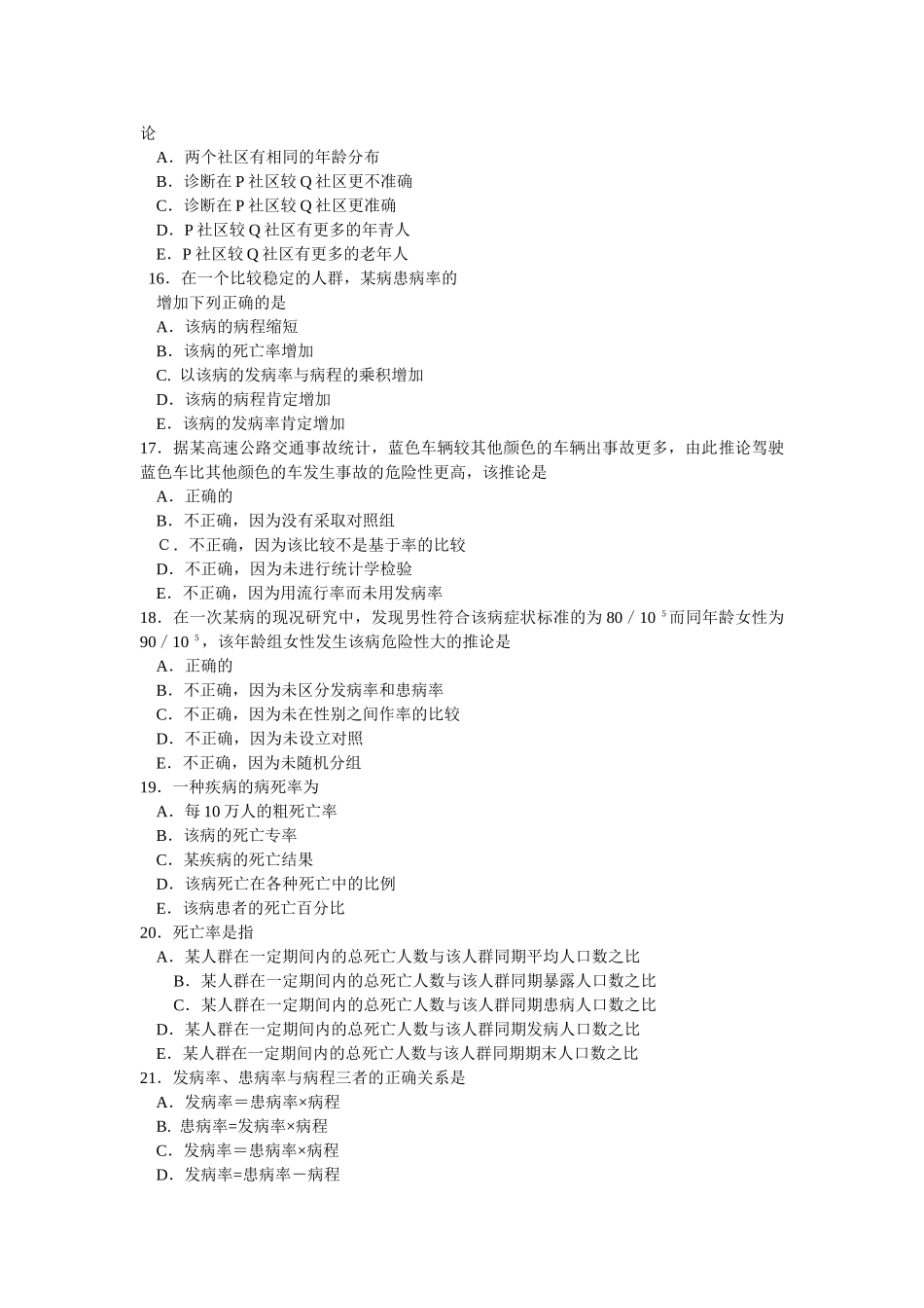 医学学科：选择题题库.doc_第3页