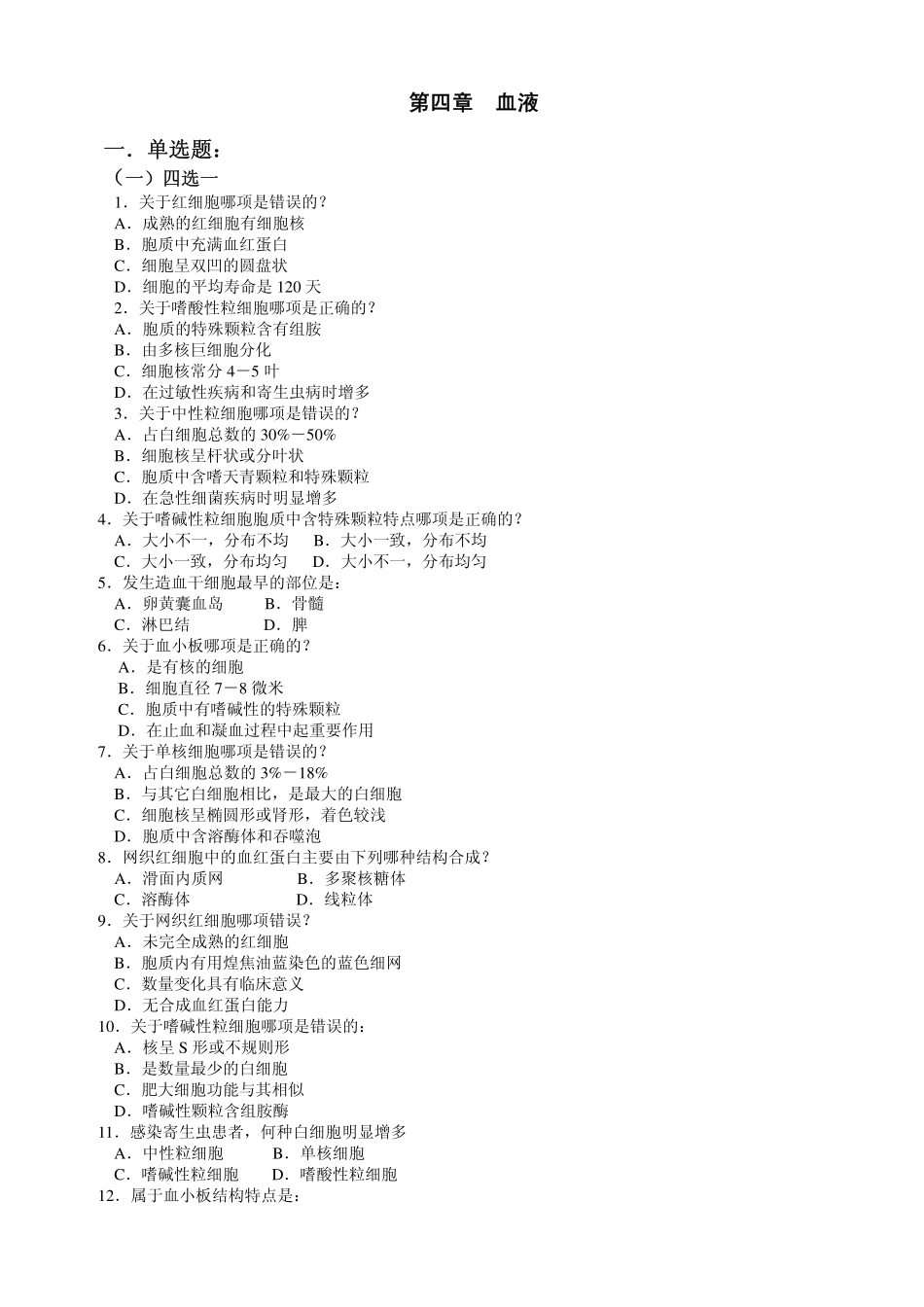 医学学科：血液.pdf_第1页