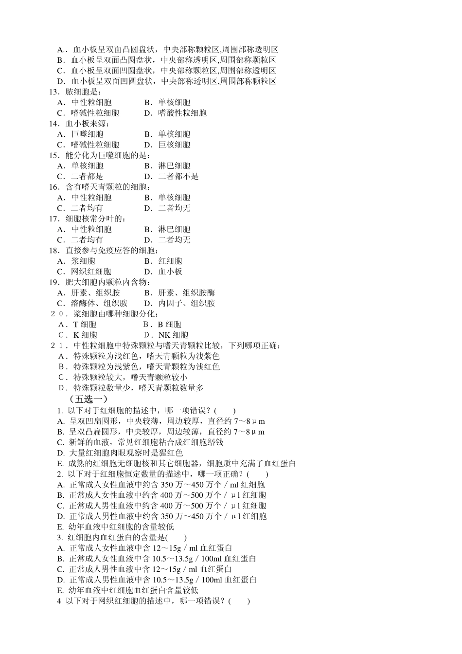 医学学科：血液.pdf_第2页