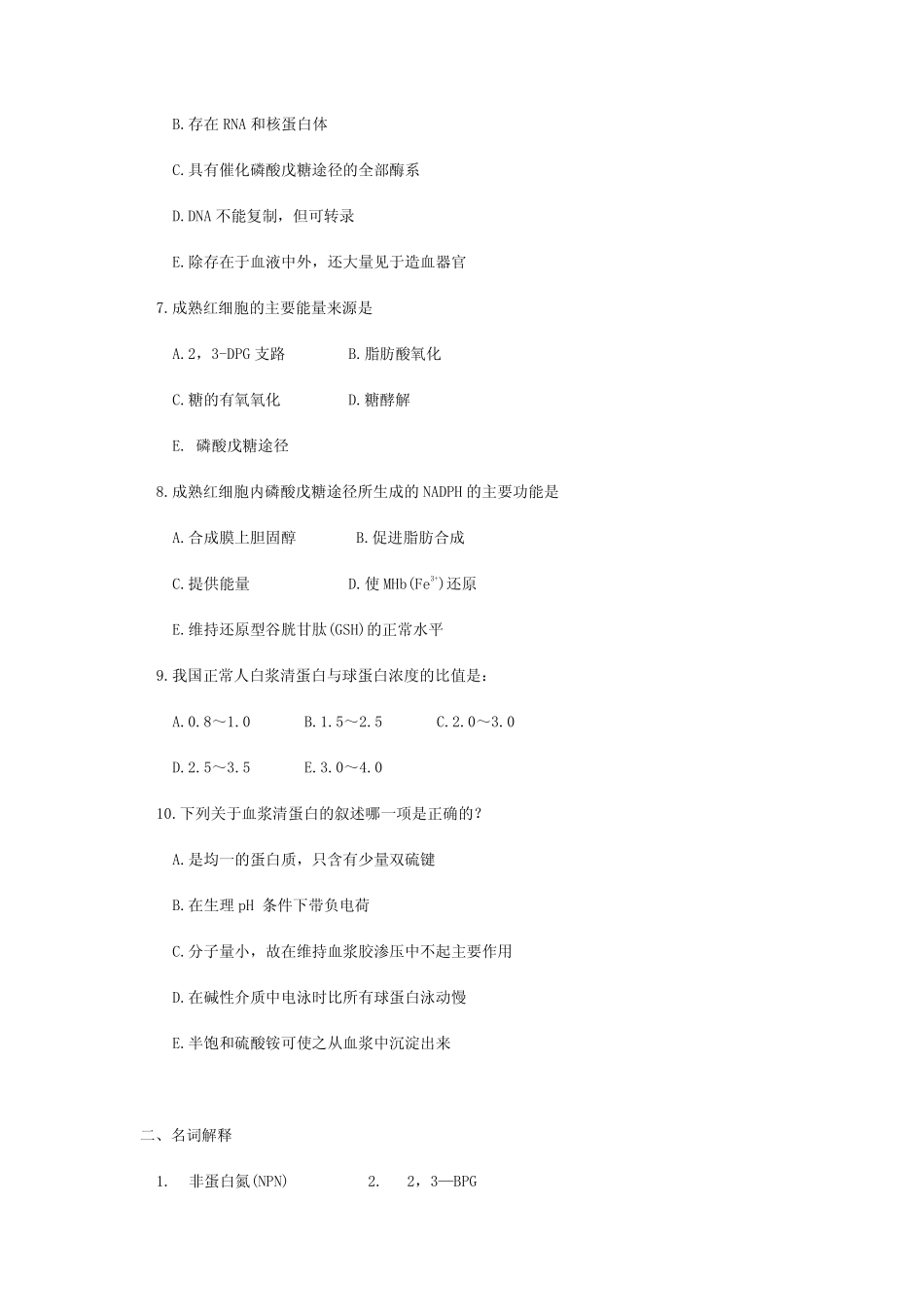 医学学科：血液生物化学.pdf_第2页