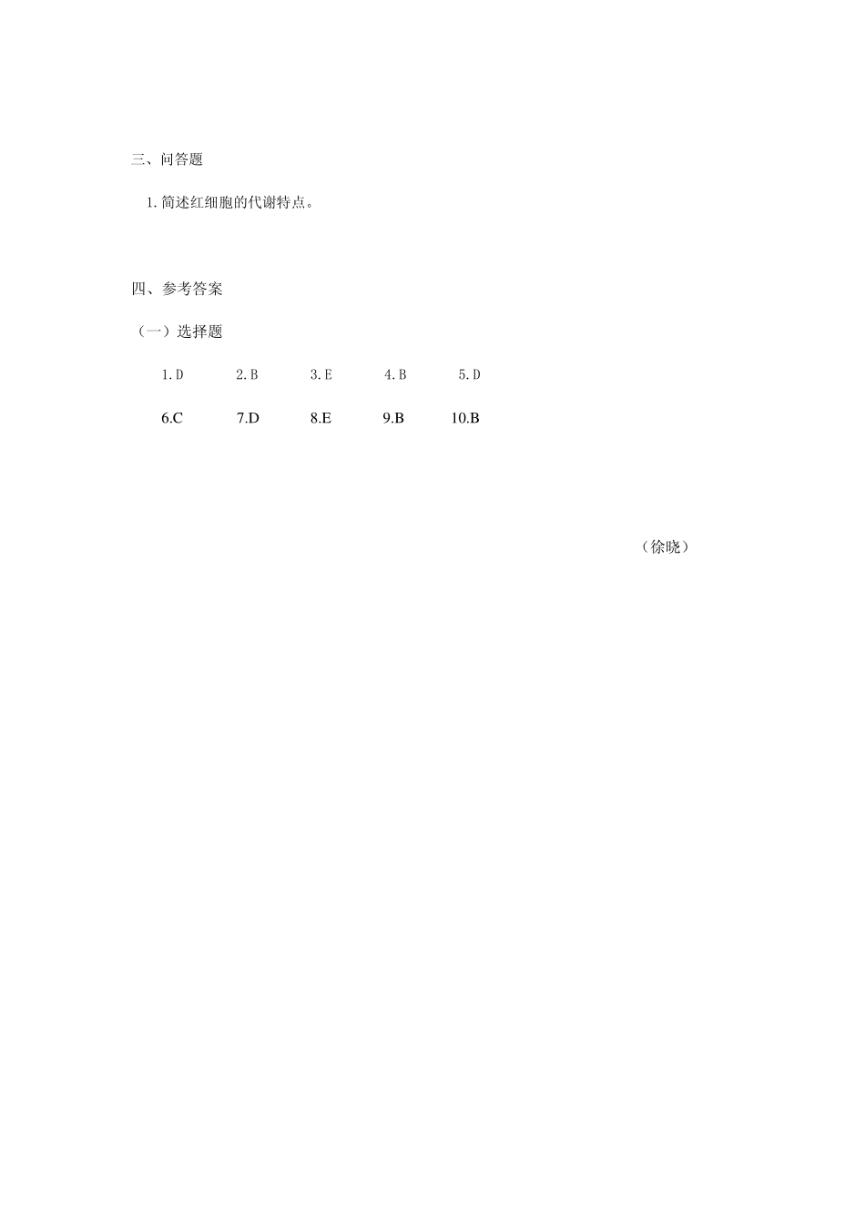 医学学科：血液生物化学.pdf_第3页