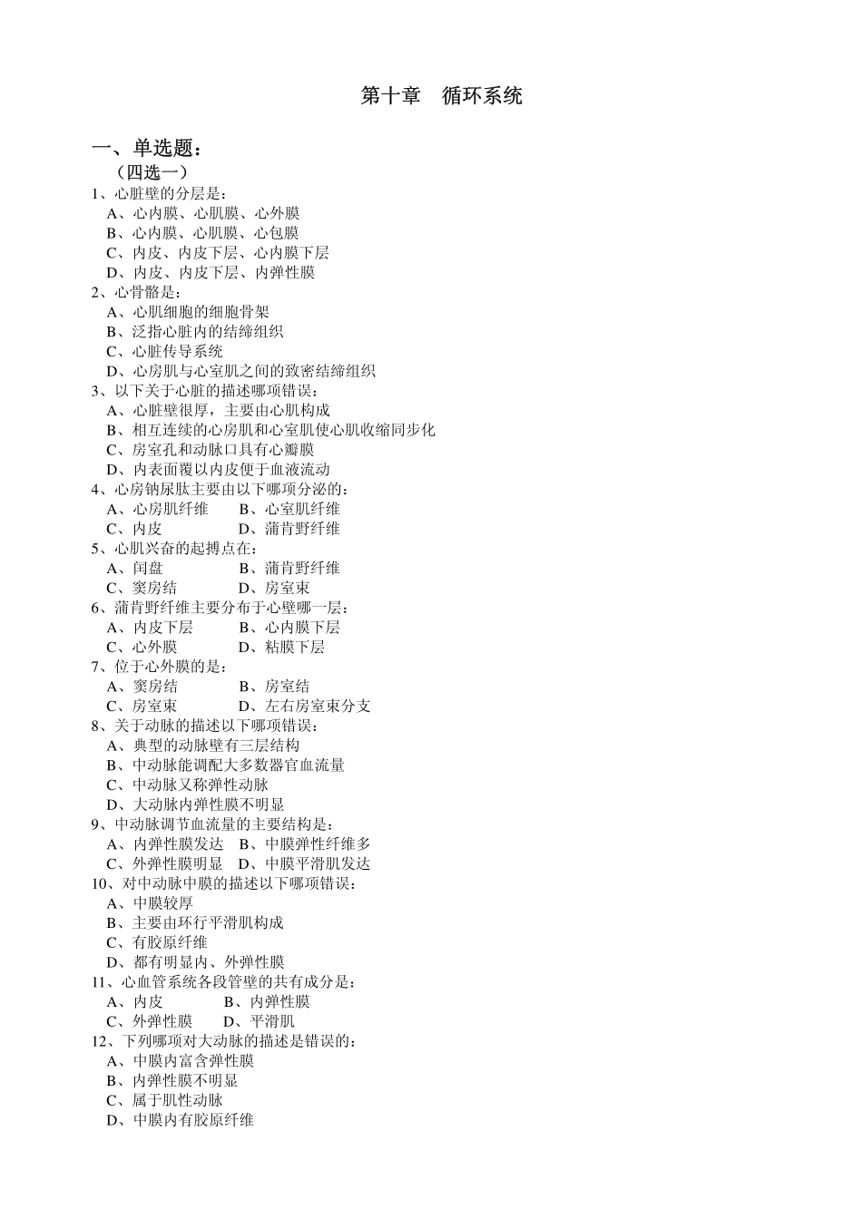 医学学科：循环.pdf_第1页