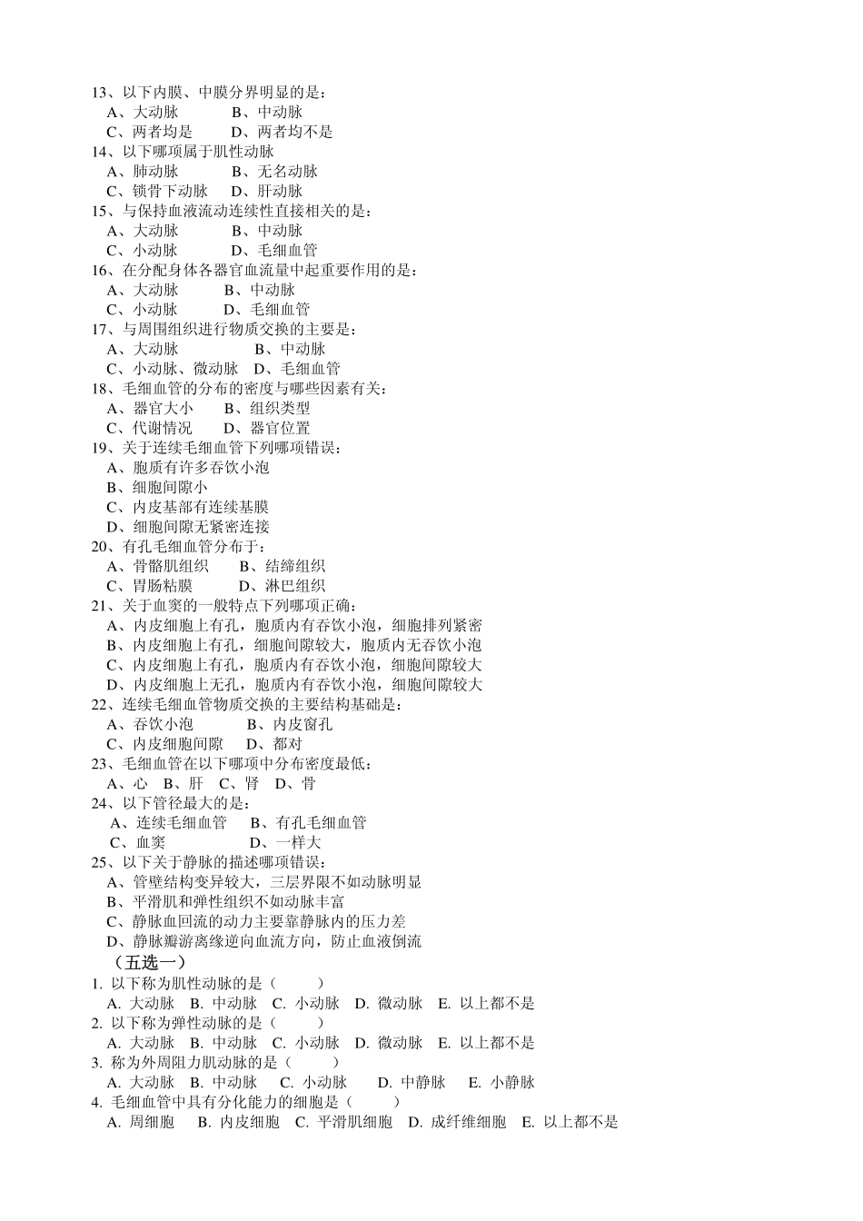 医学学科：循环.pdf_第2页