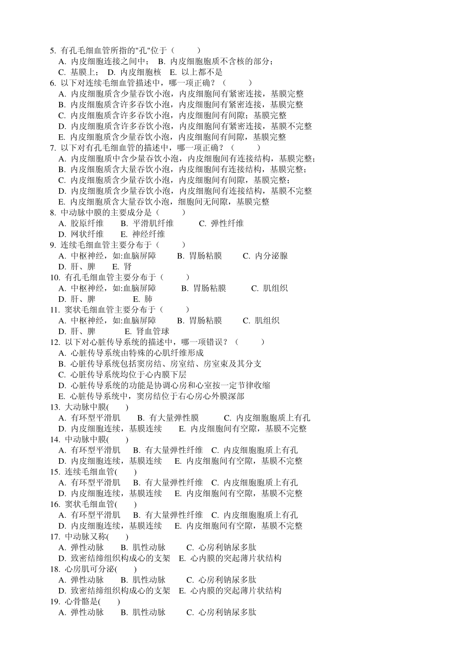 医学学科：循环.pdf_第3页