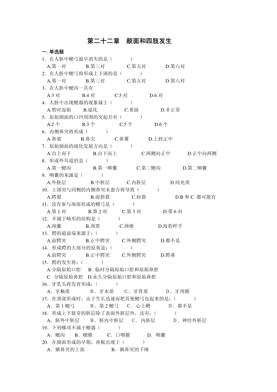 医学学科：颜面四肢发生.pdf_第1页
