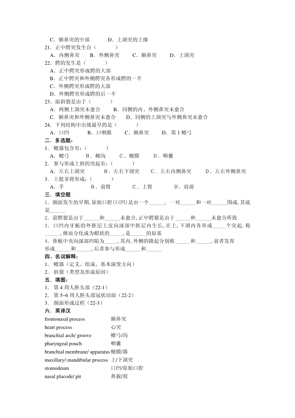 医学学科：颜面四肢发生.pdf_第2页
