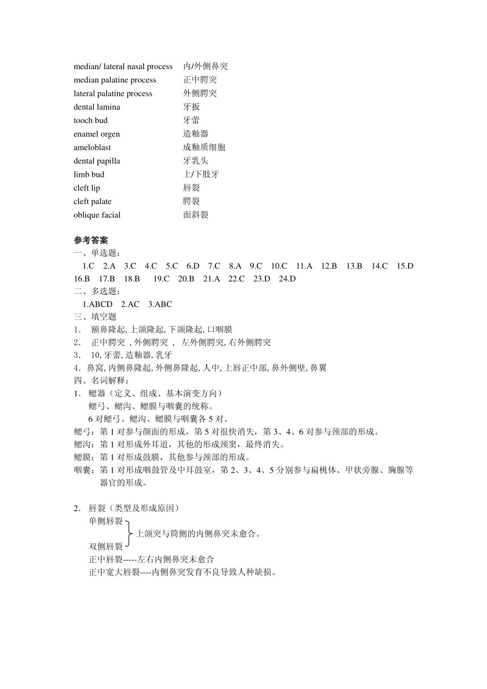 医学学科：颜面四肢发生.pdf_第3页
