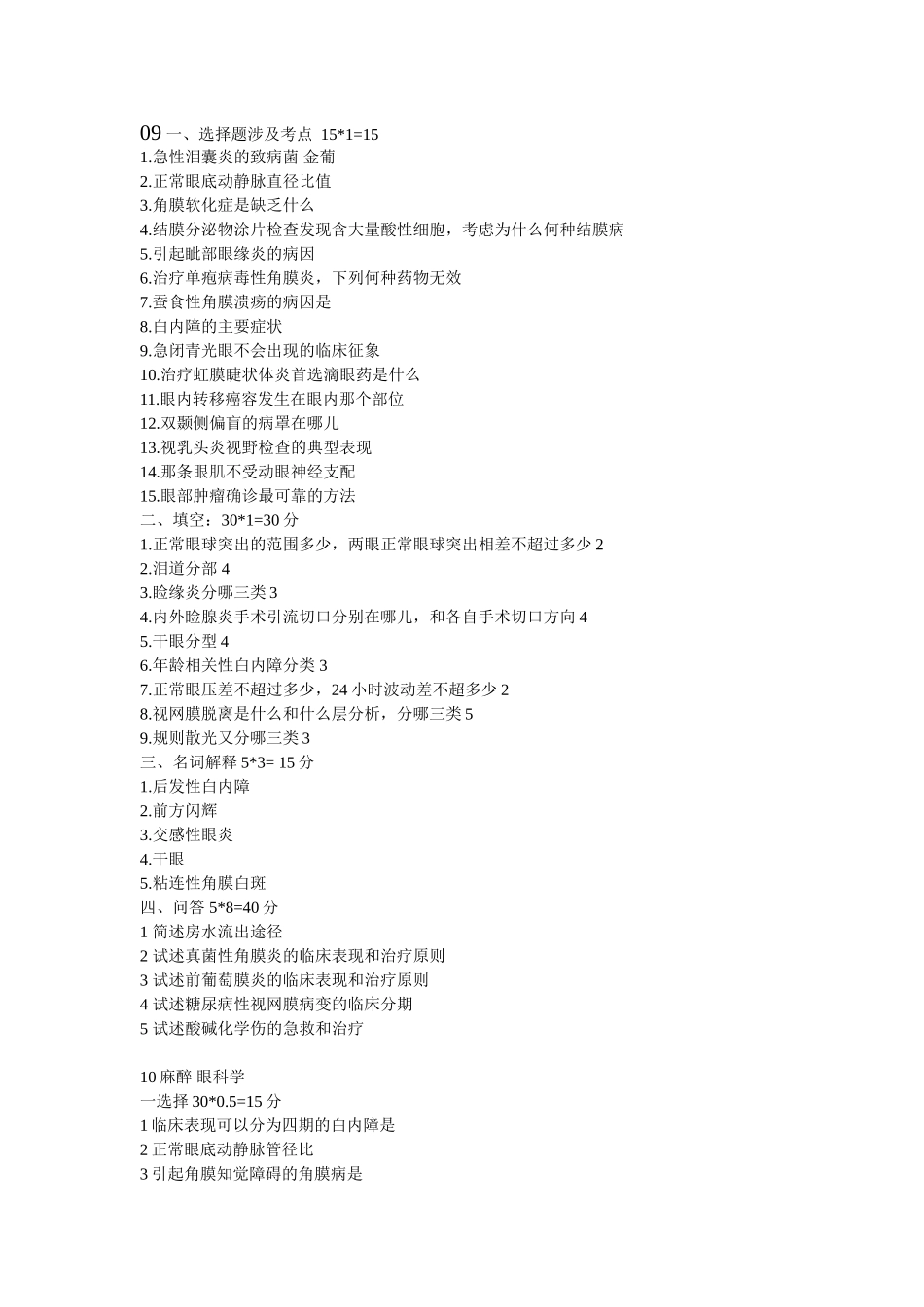 医学学科：眼科学---历年.doc_第2页