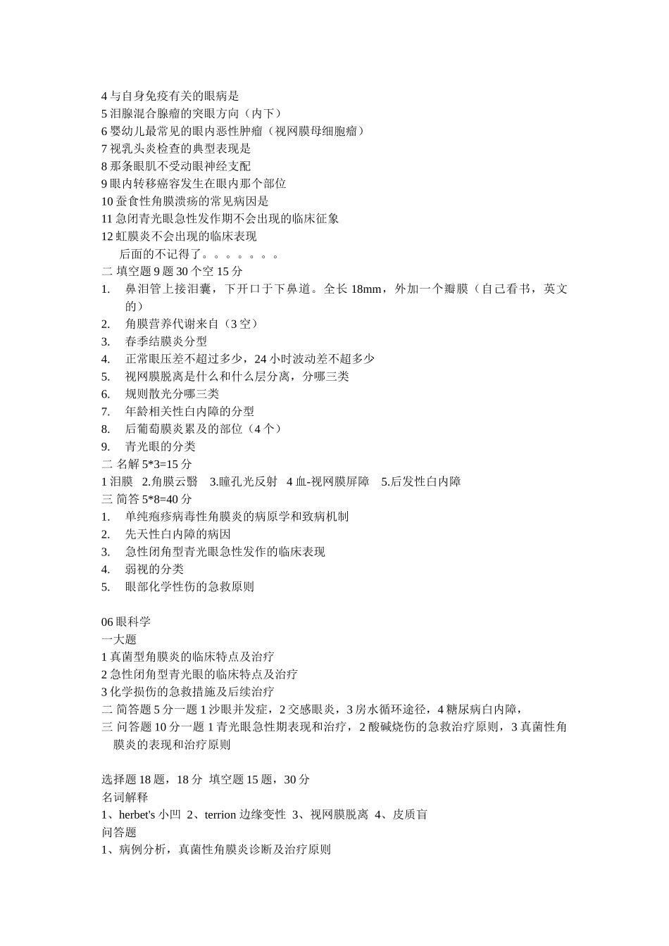 医学学科：眼科学---历年.doc_第3页