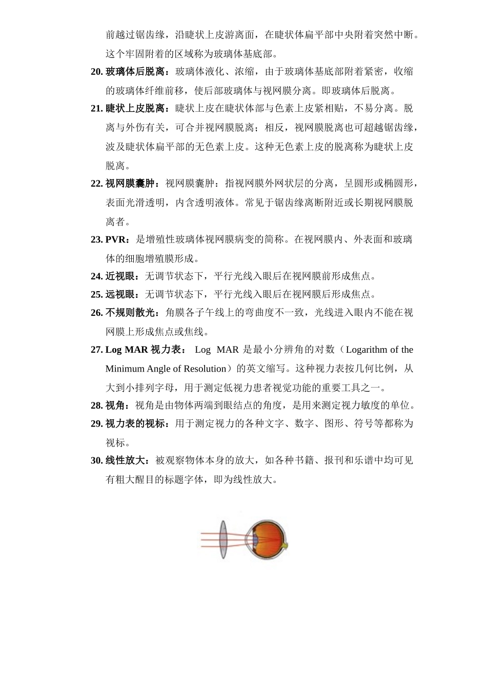 医学学科：眼科学习题03.doc_第2页