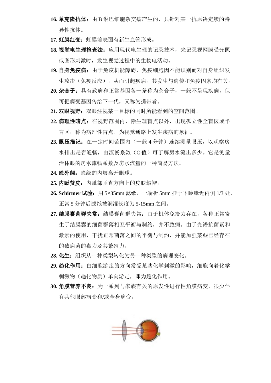 医学学科：眼科学习题04.doc_第2页