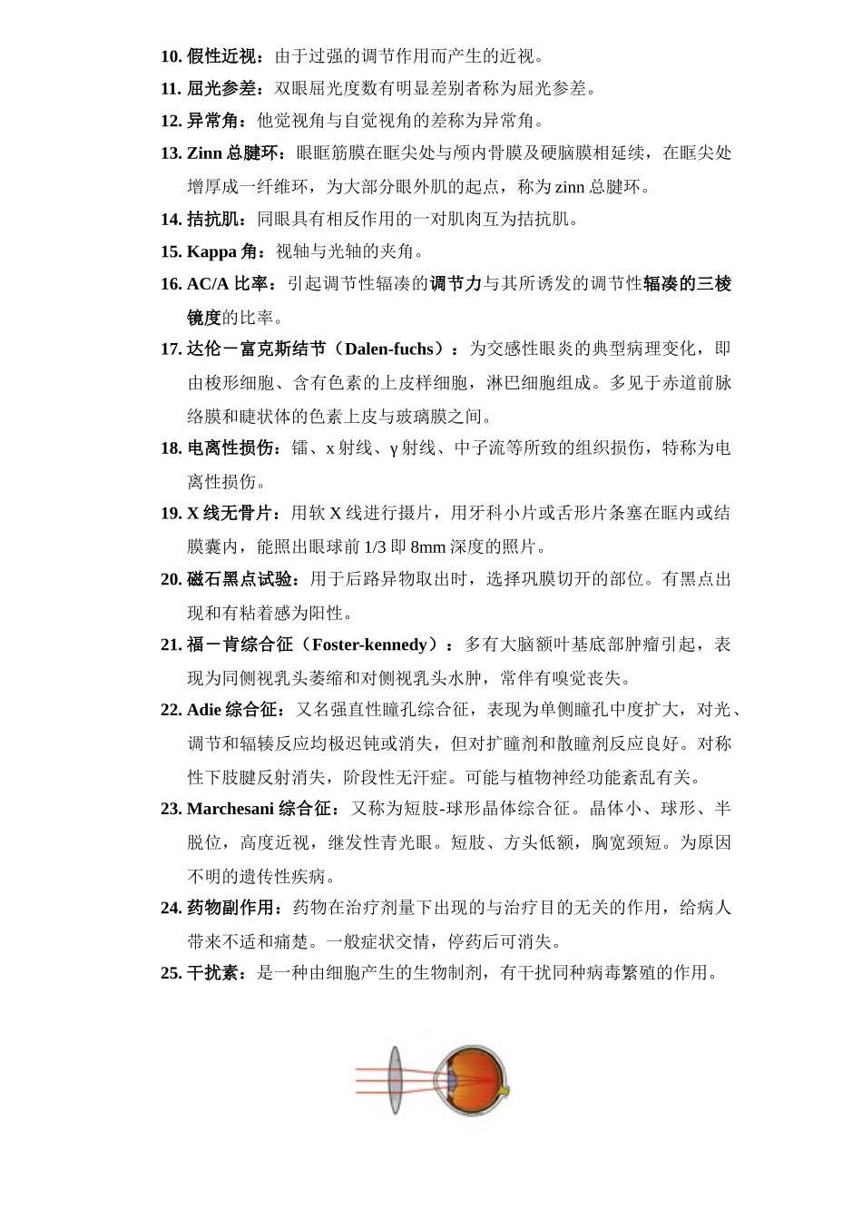 医学学科：眼科学习题05.doc_第2页