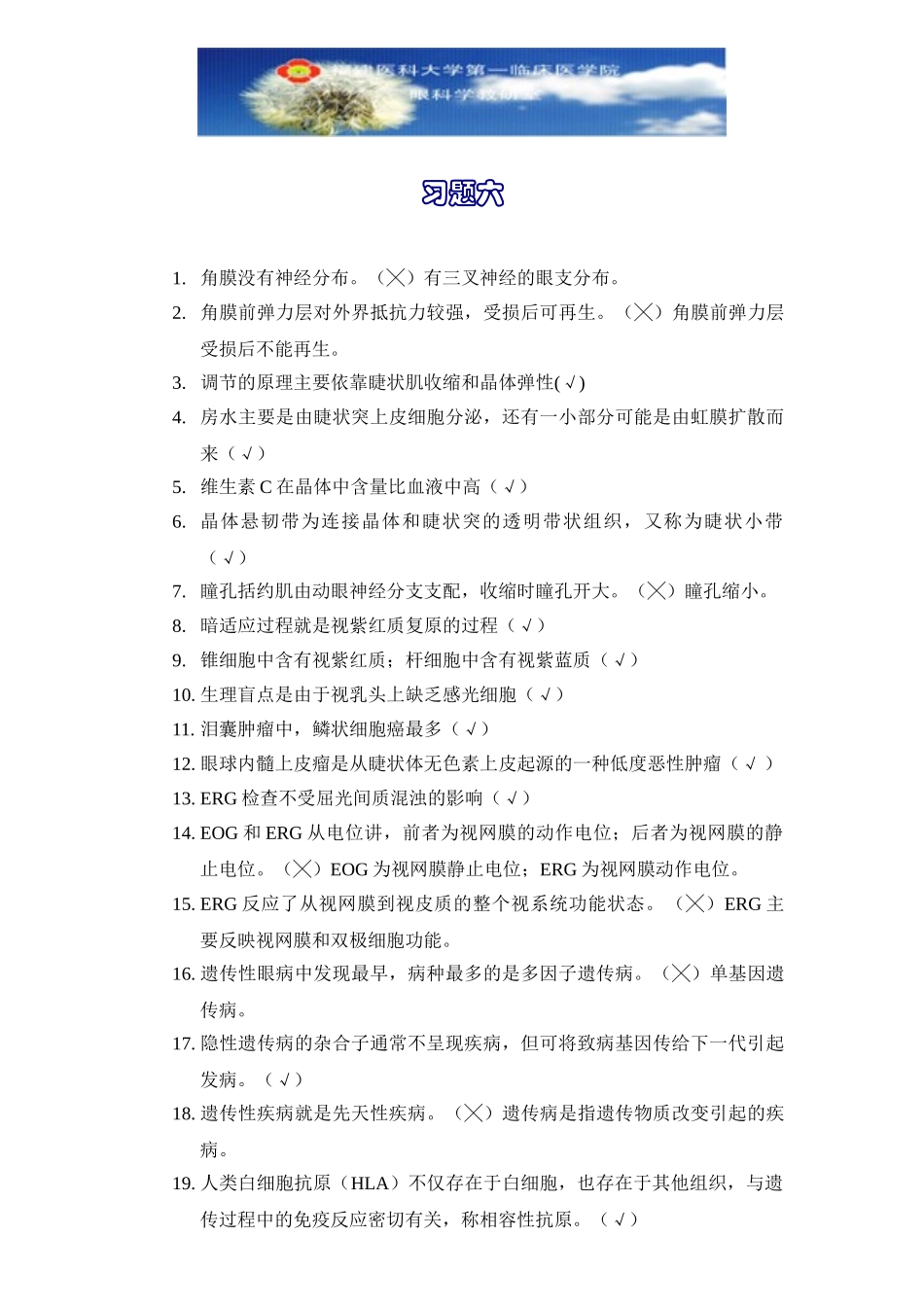 医学学科：眼科学习题06.doc_第1页