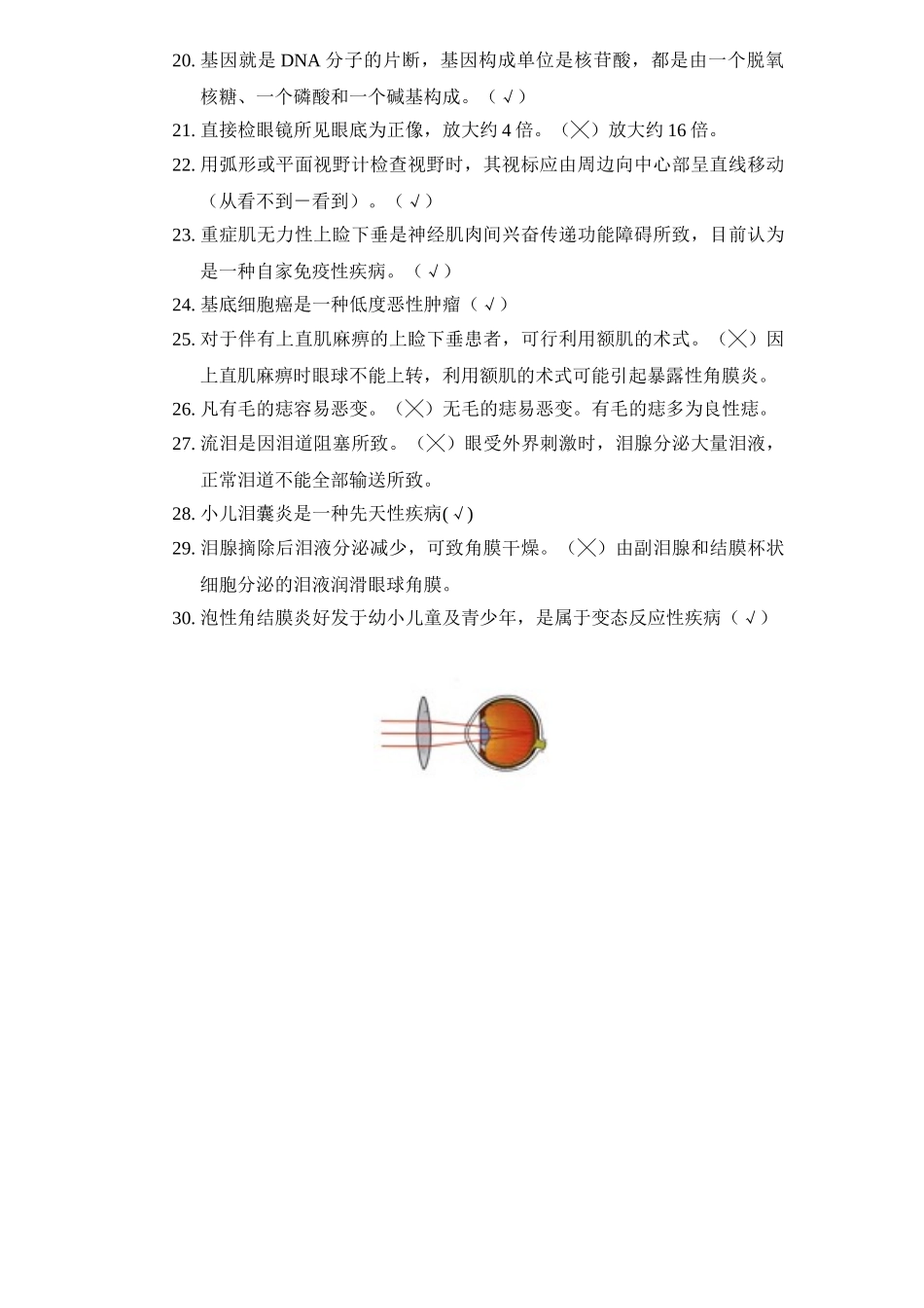 医学学科：眼科学习题06.doc_第2页