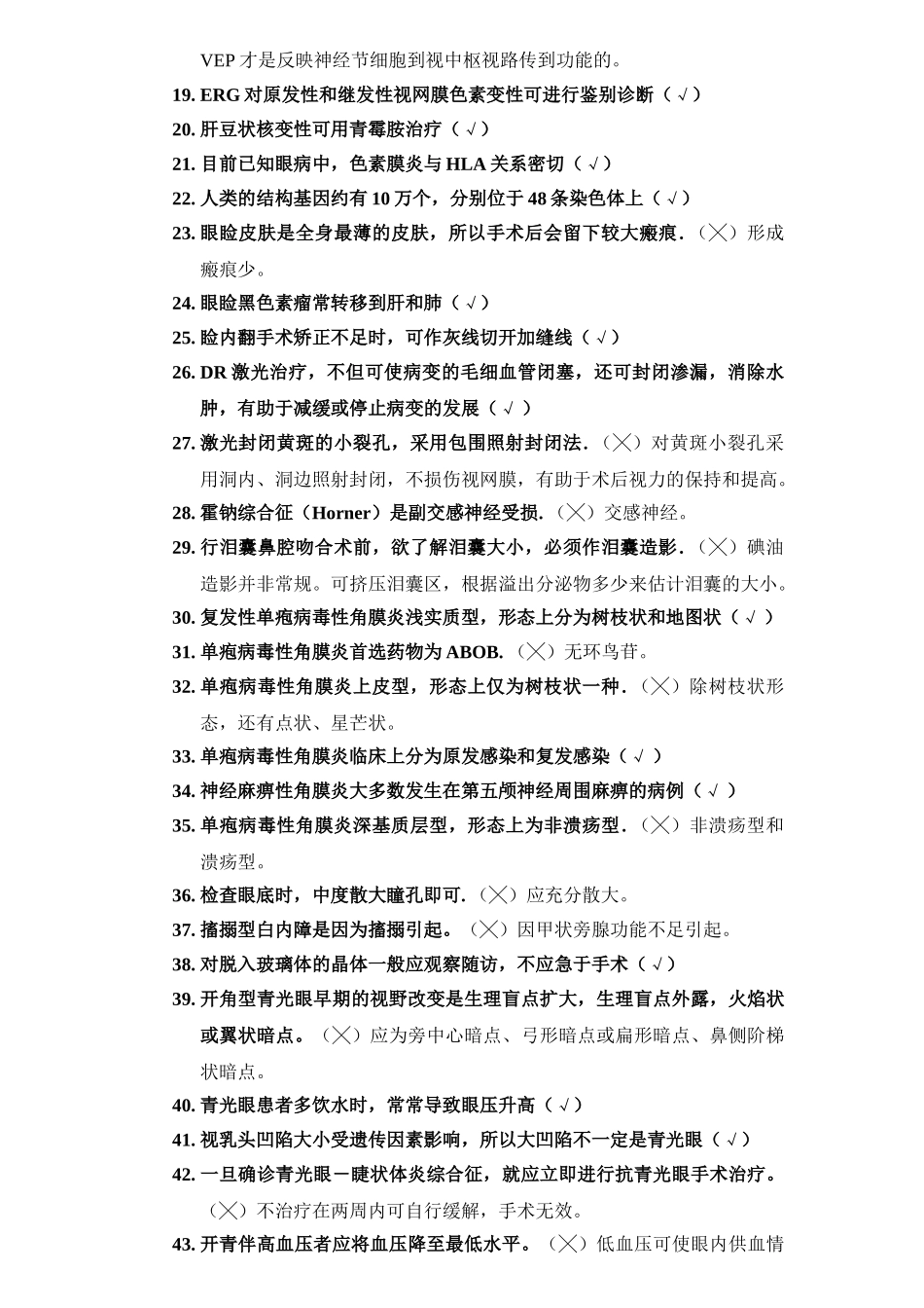 医学学科：眼科学习题08.doc_第2页