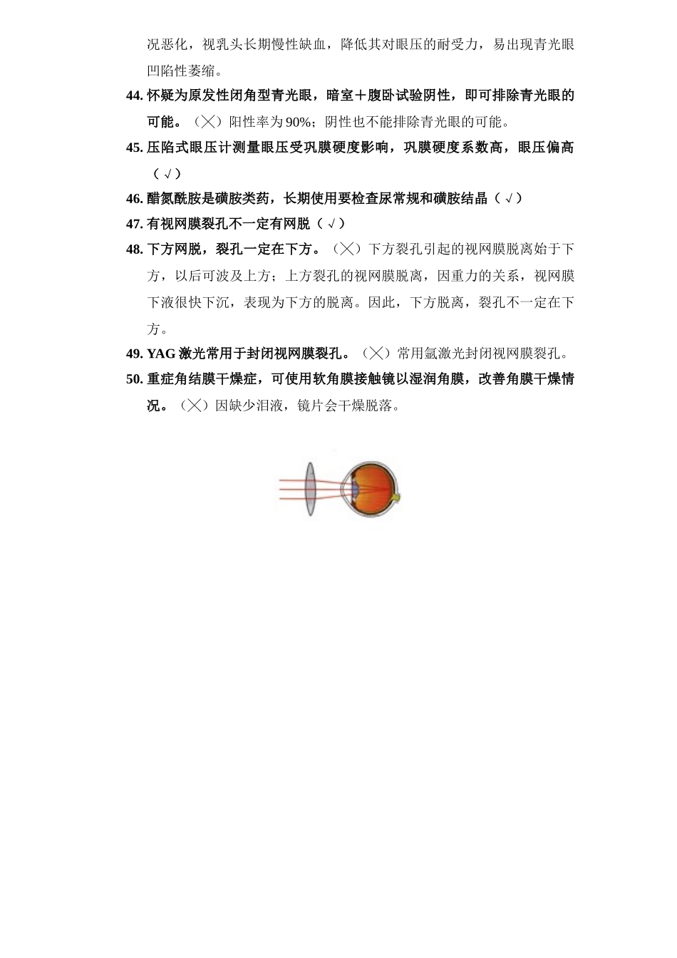 医学学科：眼科学习题08.doc_第3页