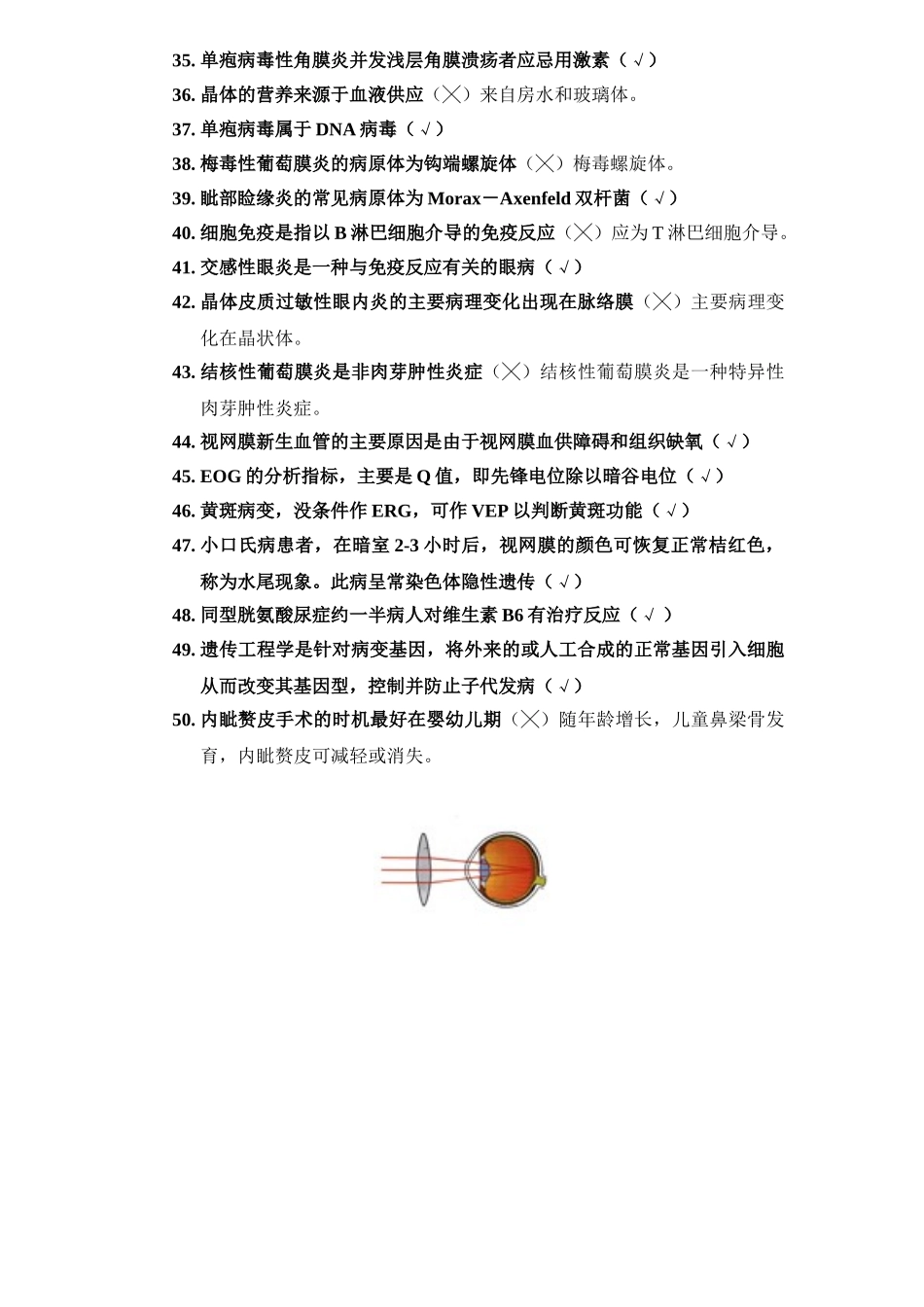 医学学科：眼科学习题09.doc_第3页