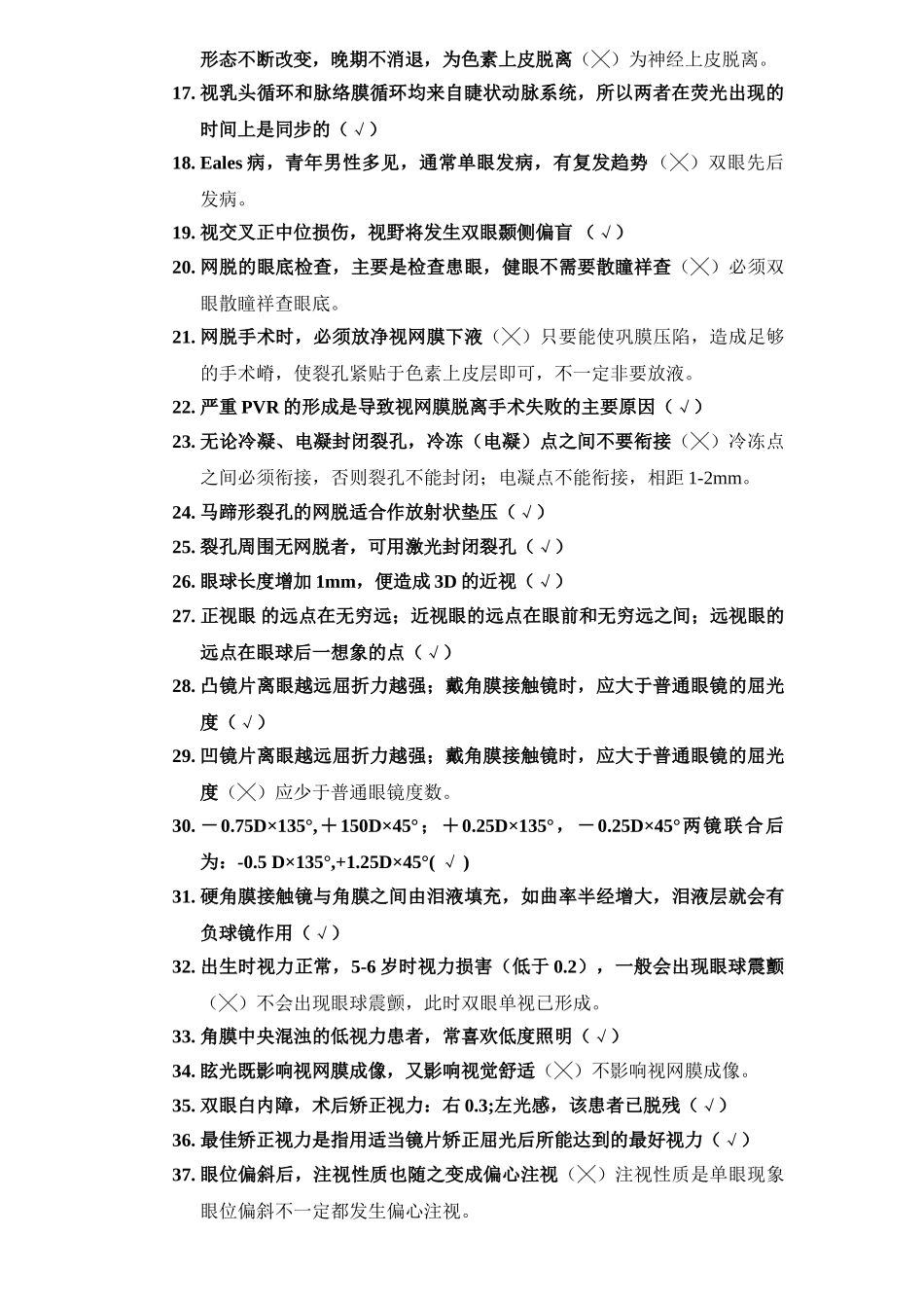 医学学科：眼科学习题10.doc_第2页