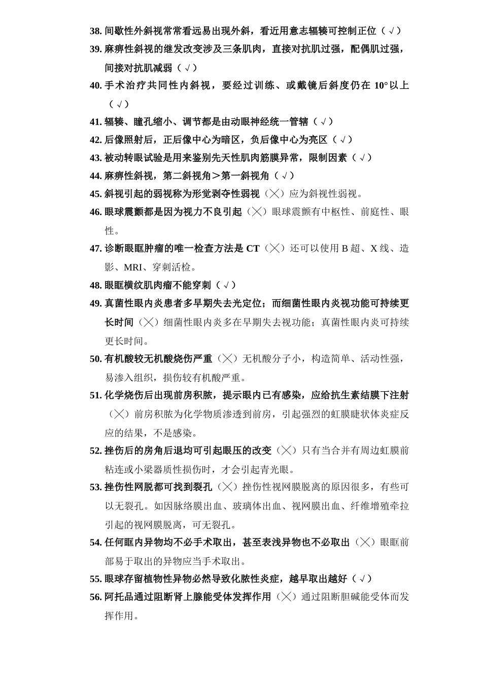 医学学科：眼科学习题10.doc_第3页