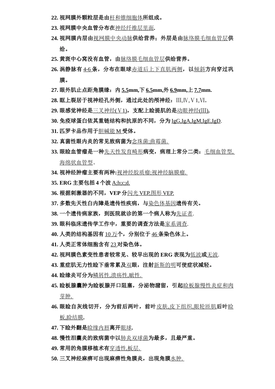 医学学科：眼科学习题11.doc_第2页