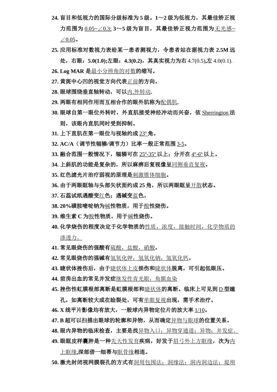 医学学科：眼科学习题12.doc_第2页