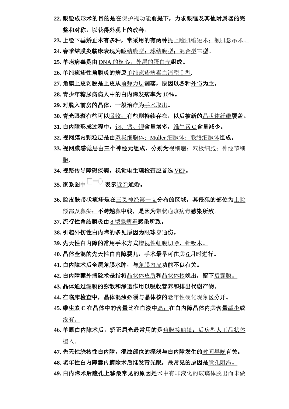 医学学科：眼科学习题13.doc_第2页