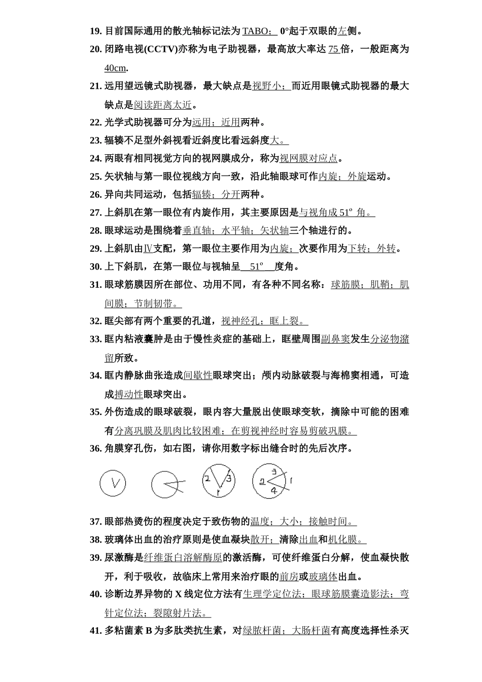 医学学科：眼科学习题14.doc_第2页