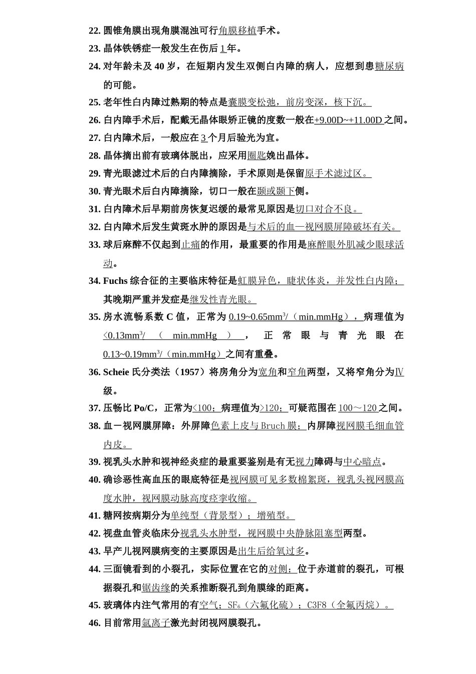 医学学科：眼科学习题15.doc_第2页