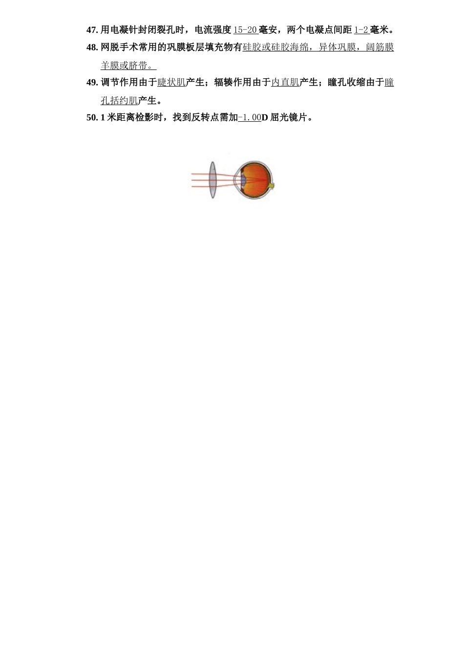 医学学科：眼科学习题15.doc_第3页